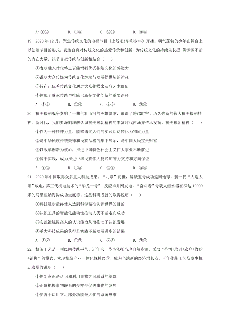 黑龙江省大庆铁人中学2021届高三下学期5月第四次模拟考试政治试题 WORD版含答案.docx_第3页