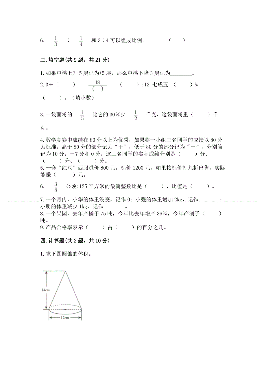 沪教版数学六年级（下册）期末综合素养提升题精品【b卷】.docx_第2页