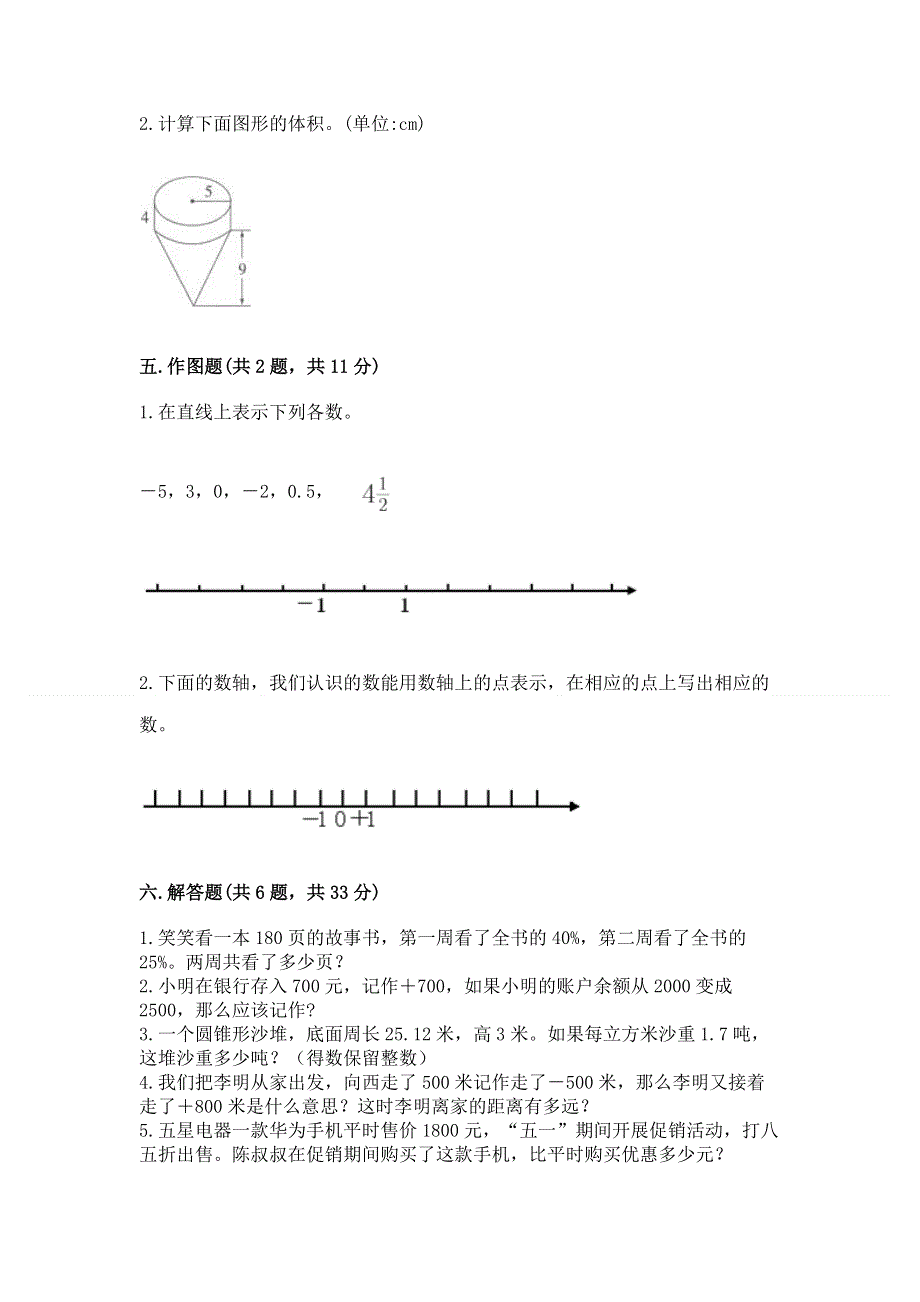 沪教版数学六年级（下册）期末综合素养提升题精品【b卷】.docx_第3页