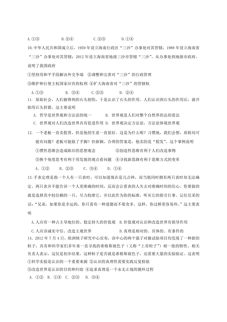 河南省郑州市智林学校2012-2013学年高二上学期期末考试政治试题 WORD版含答案.doc_第3页