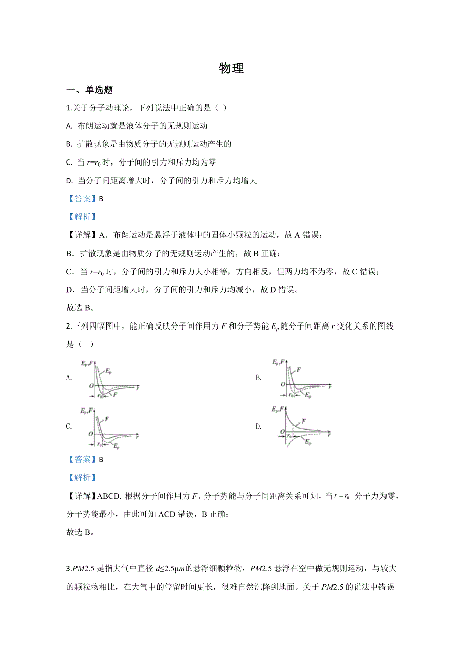 河北省张家口市尚义县第一中学2019-2020学年高二下学期期中考试物理试题 WORD版含解析.doc_第1页