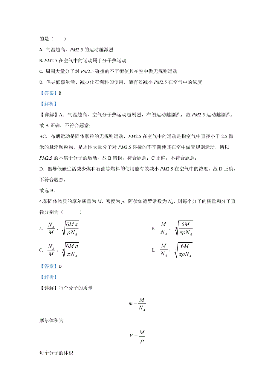 河北省张家口市尚义县第一中学2019-2020学年高二下学期期中考试物理试题 WORD版含解析.doc_第2页