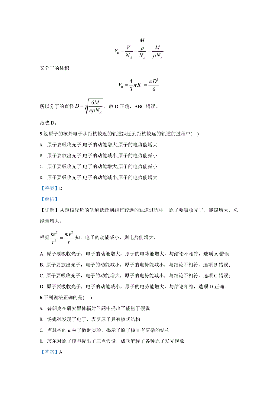 河北省张家口市尚义县第一中学2019-2020学年高二下学期期中考试物理试题 WORD版含解析.doc_第3页