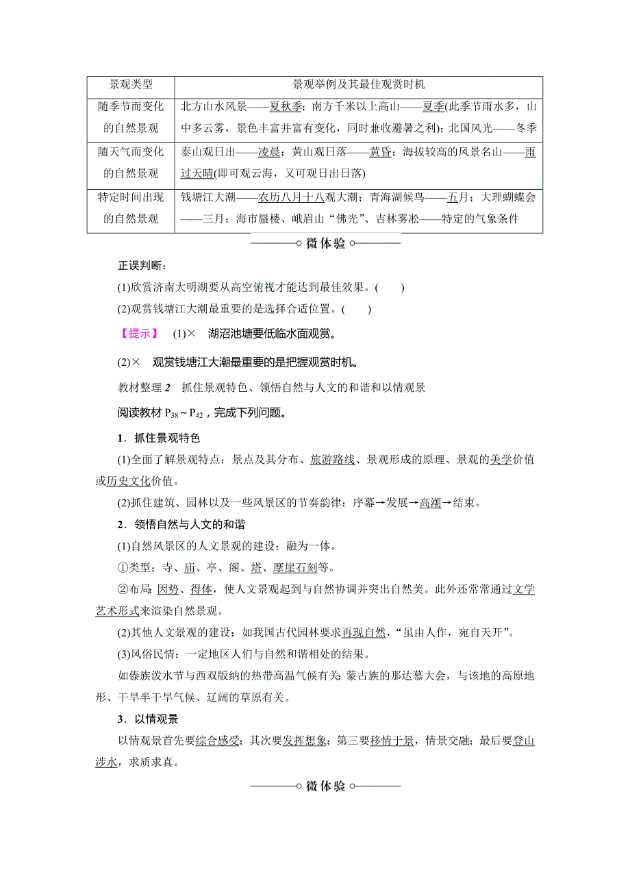 2017-2018学年高二地理鲁教版选修3教师用书：第3章-第2节 旅游景观欣赏的方法 WORD版含答案.doc_第2页