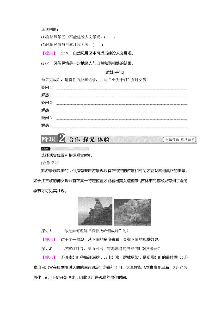 2017-2018学年高二地理鲁教版选修3教师用书：第3章-第2节 旅游景观欣赏的方法 WORD版含答案.doc_第3页