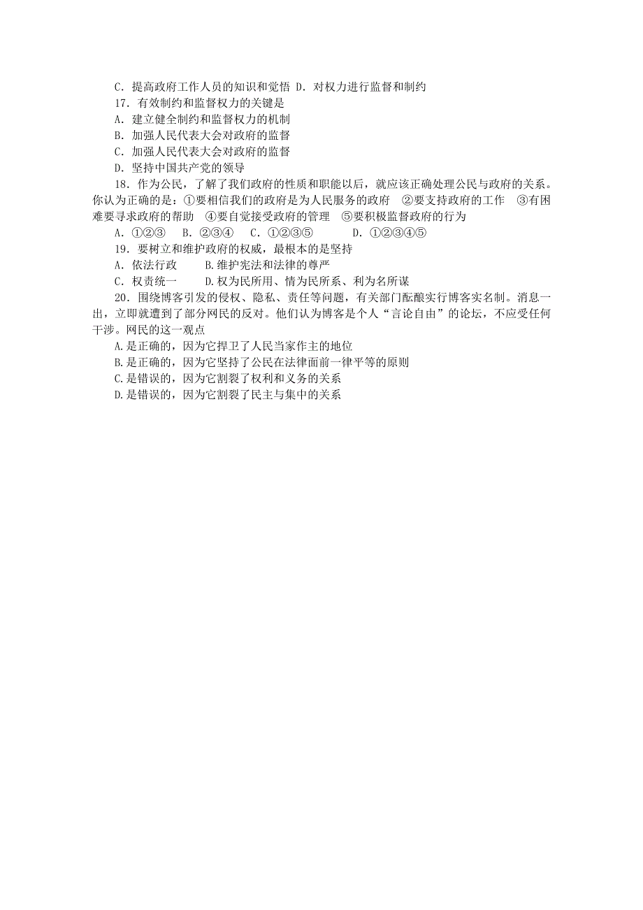 山西省忻州一中2011-2012学年高一下学期期中考试政治（理）试题.doc_第3页