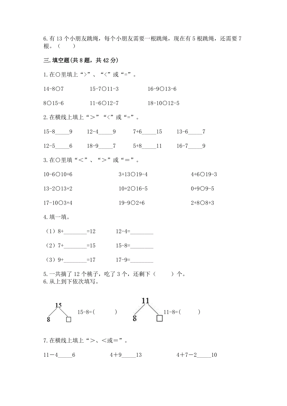 小学一年级数学知识点《20以内的退位减法》专项练习题及答案（各地真题）.docx_第2页