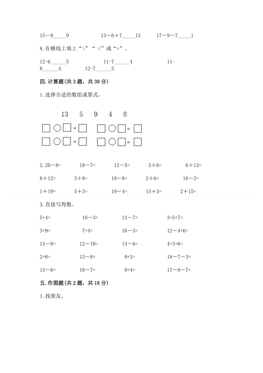 小学一年级数学知识点《20以内的退位减法》专项练习题及答案（各地真题）.docx_第3页