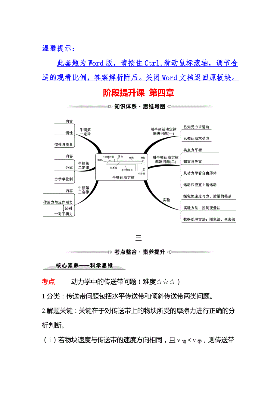 2021-2022学年高一人教版物理必修1学案：阶段提升课 第四章　牛顿运动定律 WORD版含解析.doc_第1页