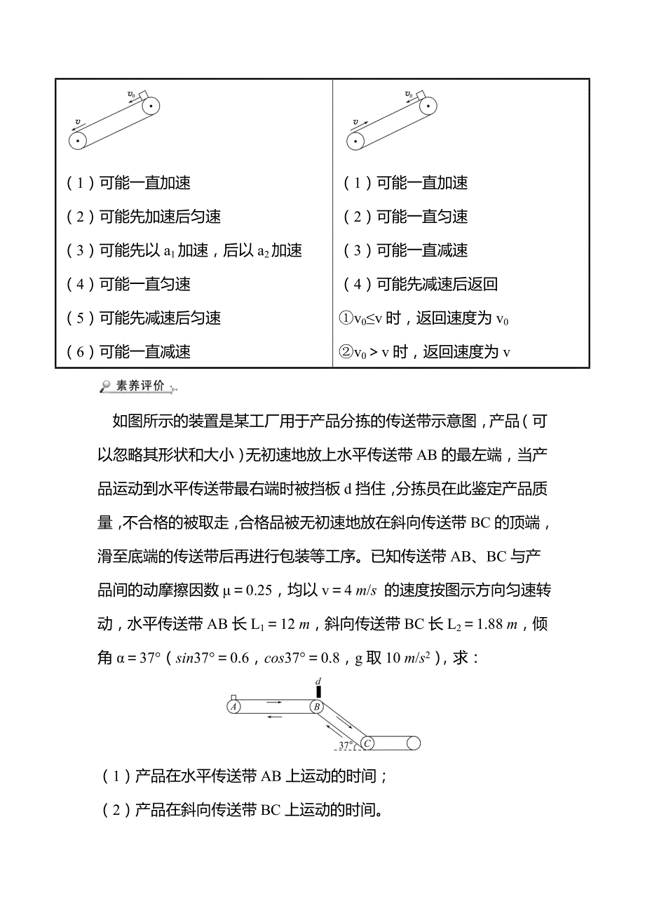 2021-2022学年高一人教版物理必修1学案：阶段提升课 第四章　牛顿运动定律 WORD版含解析.doc_第3页