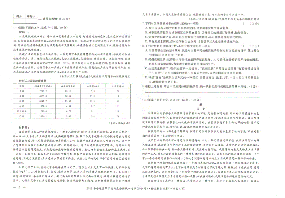 浙江省2019届高三普通高等学校招生科目模拟卷语文试题 PDF版含答案.pdf_第2页