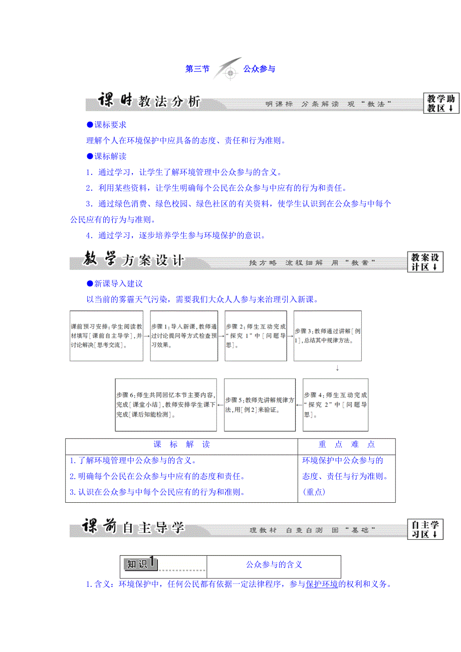 2017-2018学年高二地理鲁教版选修6教师用书：第4单元 第3节 公众参与 WORD版含答案.doc_第1页