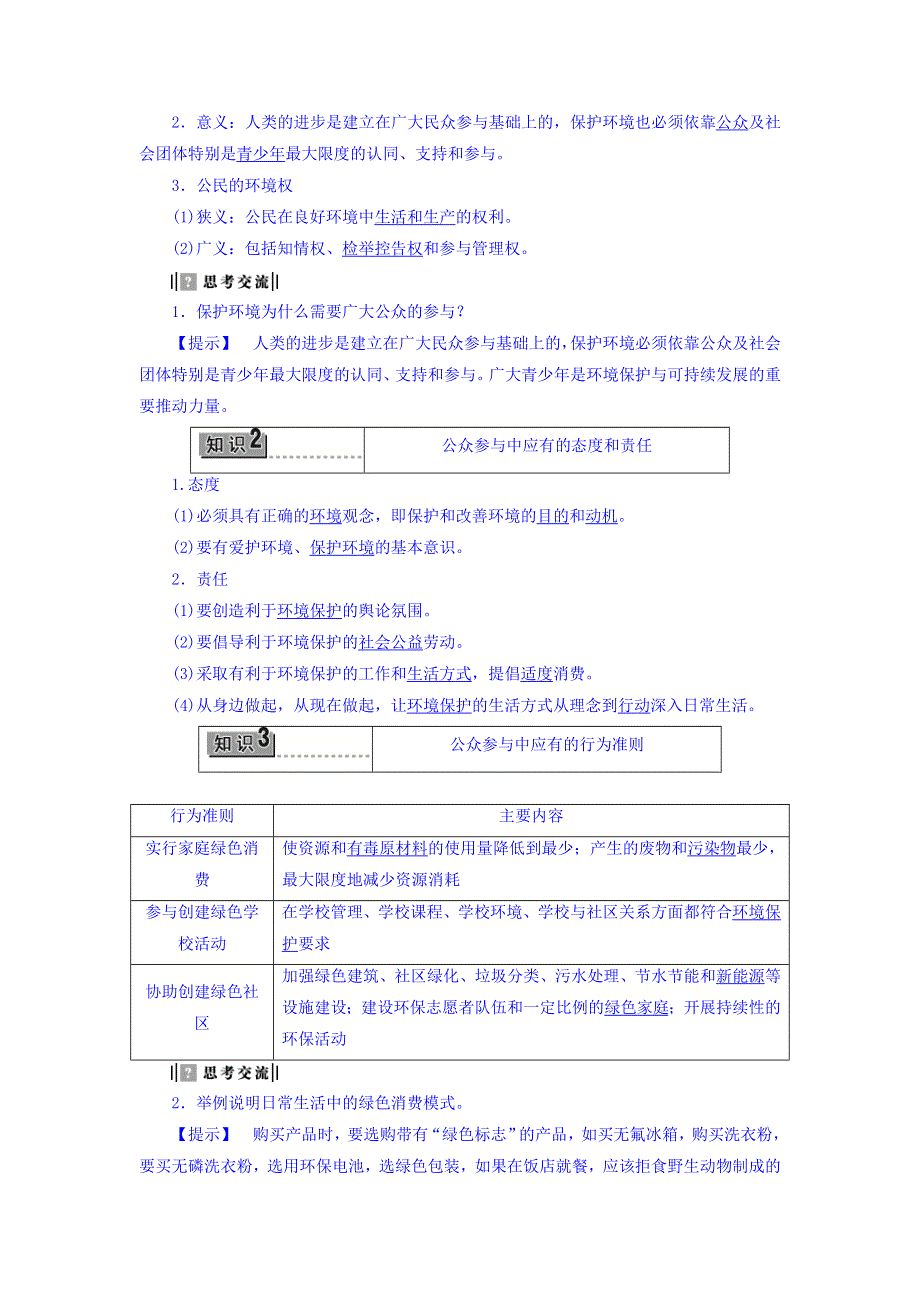 2017-2018学年高二地理鲁教版选修6教师用书：第4单元 第3节 公众参与 WORD版含答案.doc_第2页