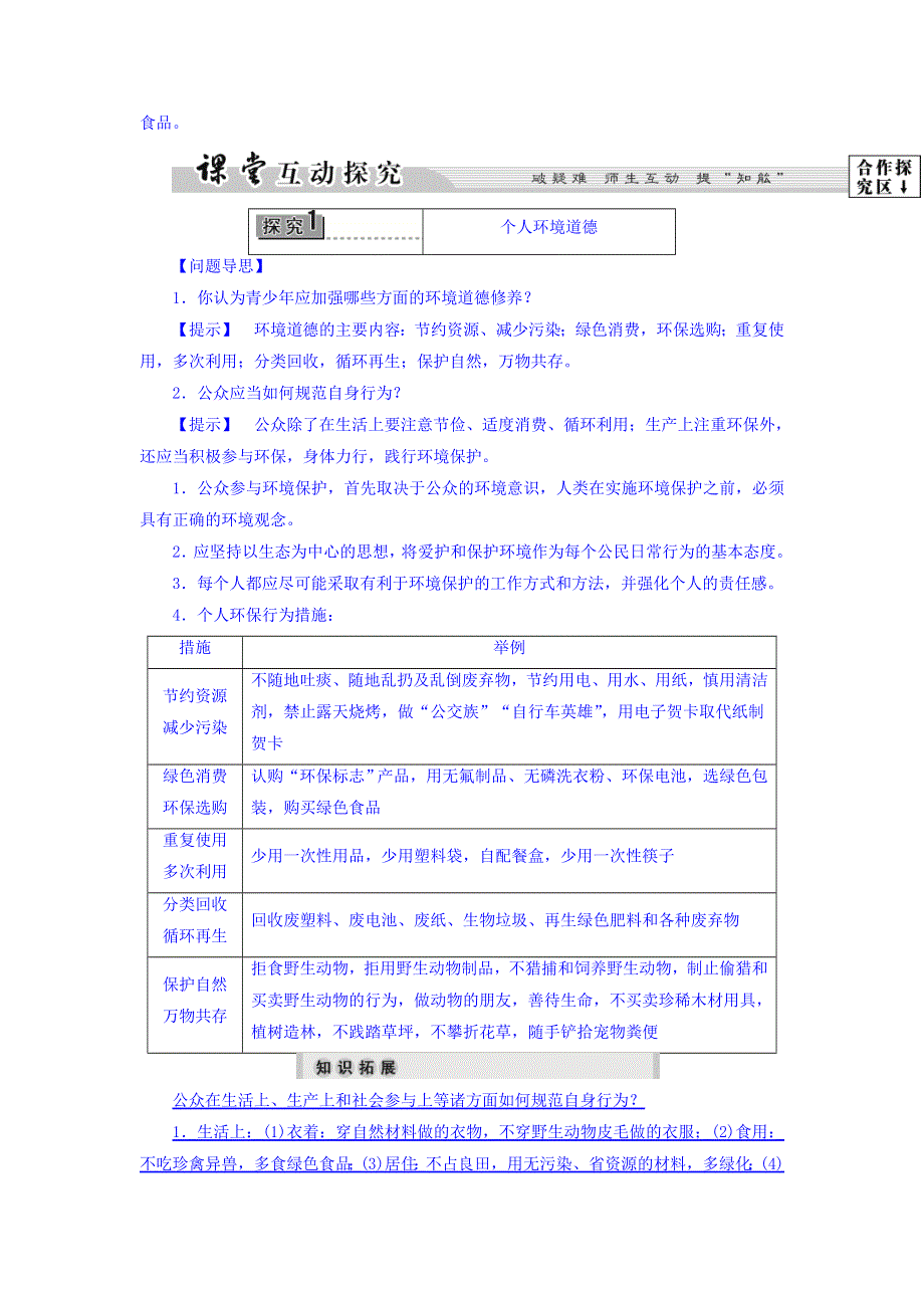 2017-2018学年高二地理鲁教版选修6教师用书：第4单元 第3节 公众参与 WORD版含答案.doc_第3页