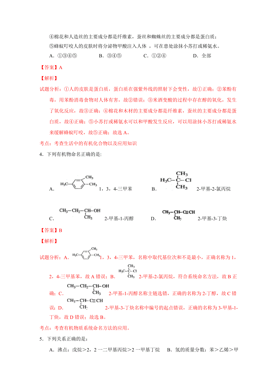 《解析》山西省阳高县第一中学2015-2016学年高二下学期期末考试化学试题解析（解析版）WORD版含解斩.doc_第2页