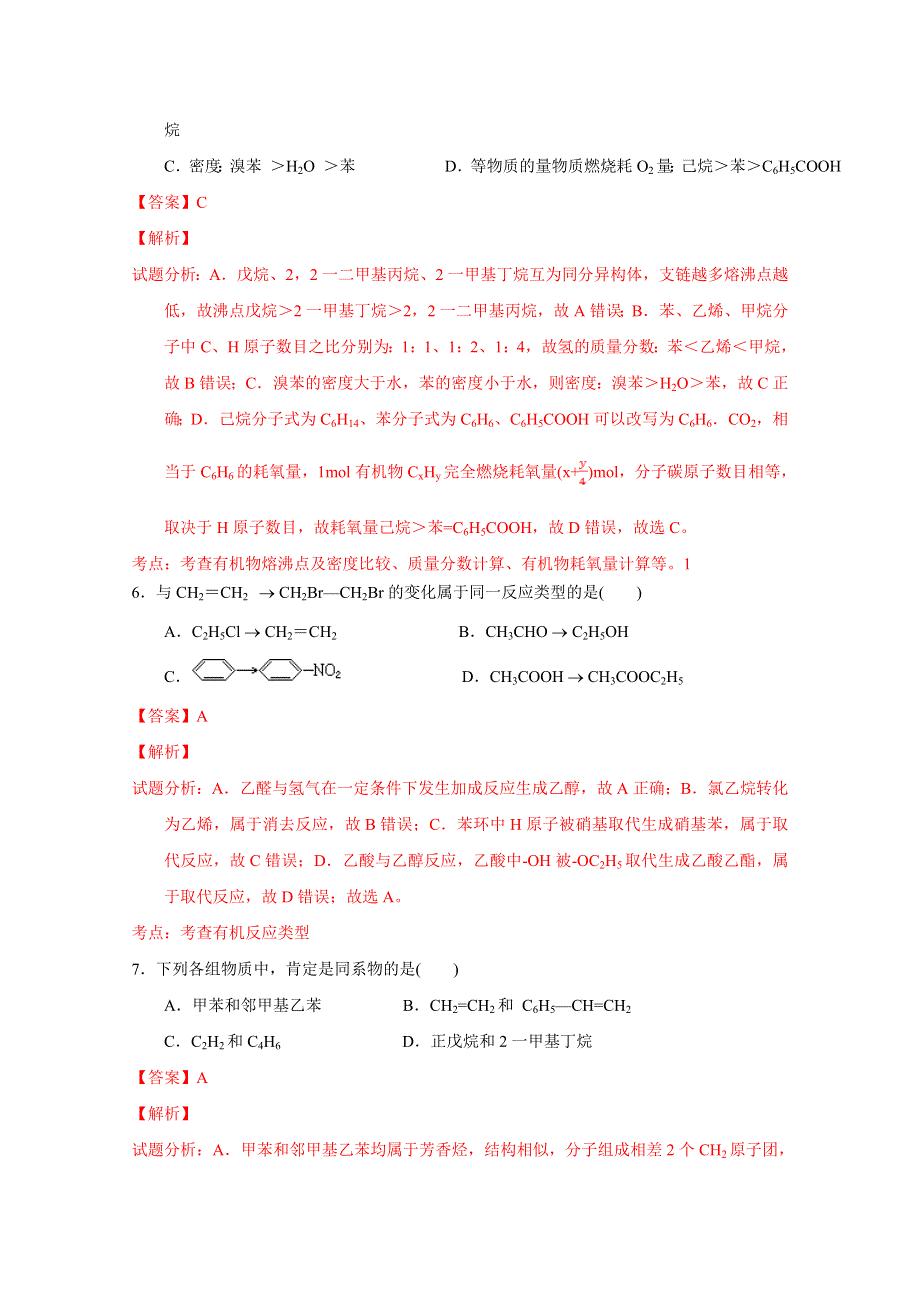 《解析》山西省阳高县第一中学2015-2016学年高二下学期期末考试化学试题解析（解析版）WORD版含解斩.doc_第3页