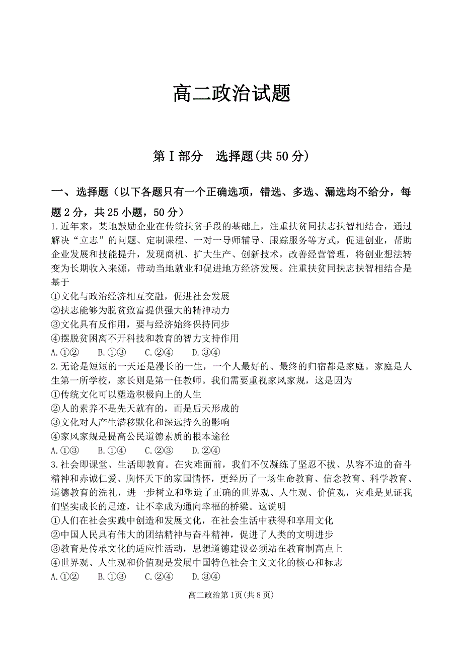 黑龙江省齐齐哈尔市八中2020-2021学年高二政治下学期4月月考试题（PDF）.pdf_第1页