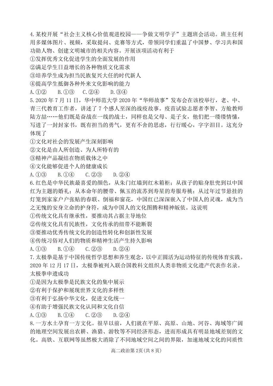 黑龙江省齐齐哈尔市八中2020-2021学年高二政治下学期4月月考试题（PDF）.pdf_第2页