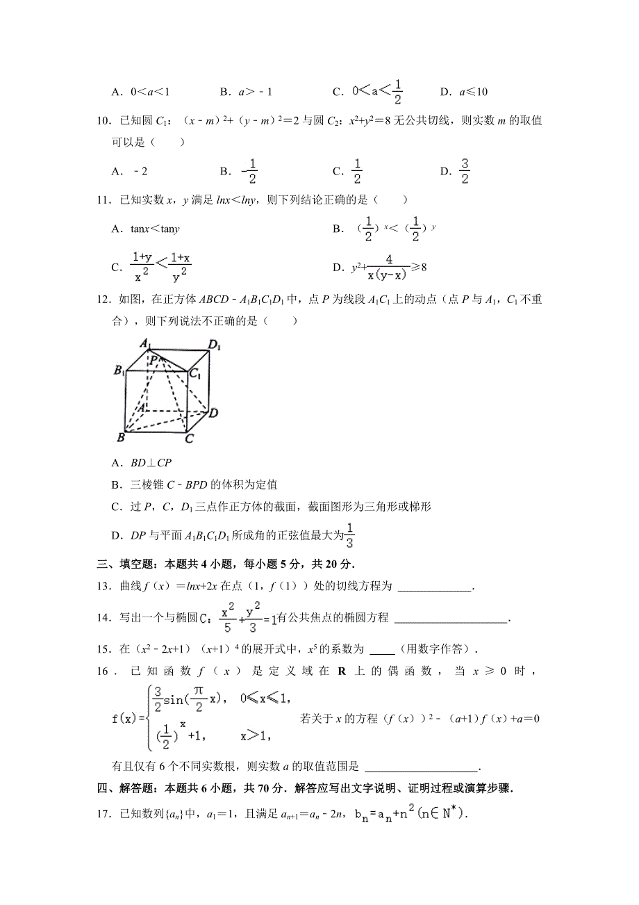 《解析》广东省2022届高三上学期开学摸底联考数学试卷 WORD版含解析.doc_第2页