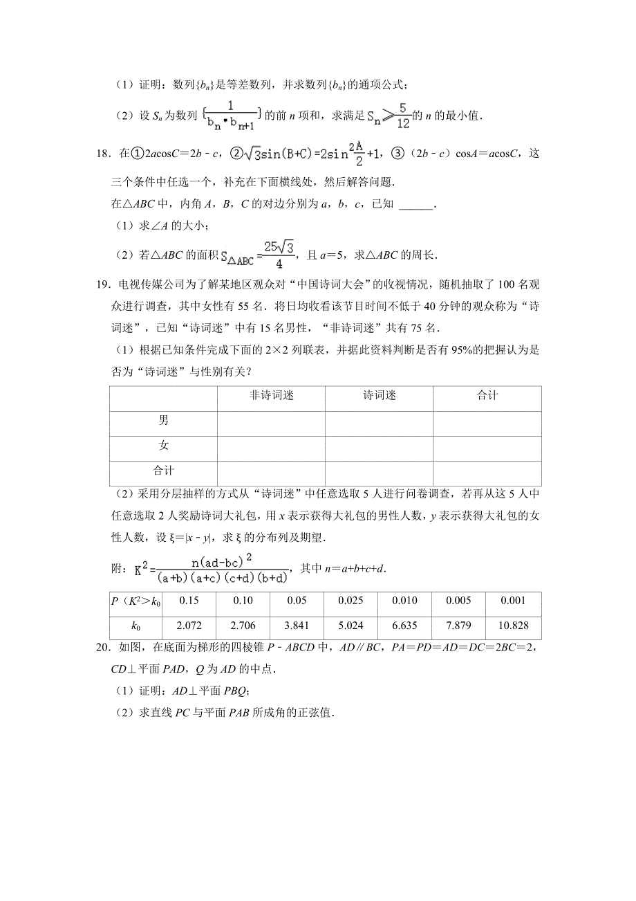 《解析》广东省2022届高三上学期开学摸底联考数学试卷 WORD版含解析.doc_第3页