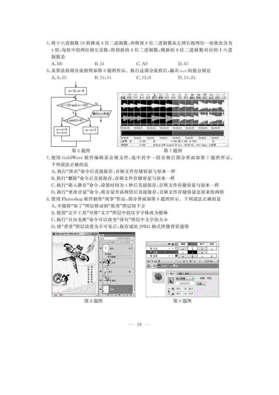 浙江省2019年4月普通高中学业水平考试 技术 PDF版含答案.pdf_第2页