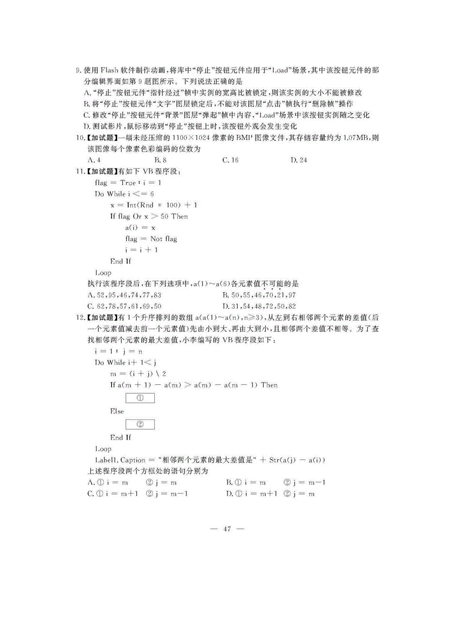 浙江省2019年4月普通高中学业水平考试 技术 PDF版含答案.pdf_第3页