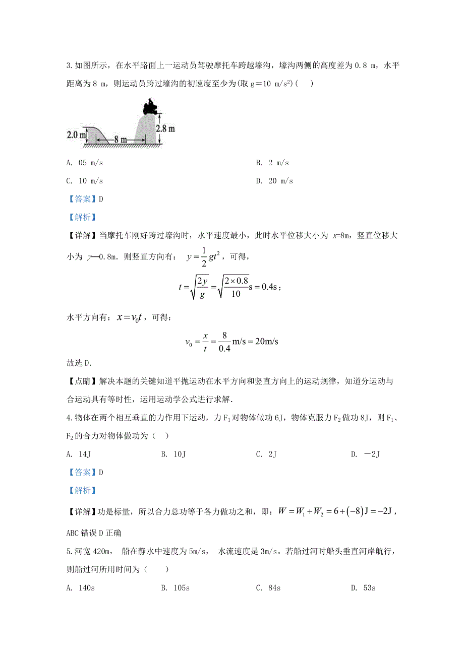 宁夏吴忠市吴忠中学2019-2020学年高一物理下学期期中试题（含解析）.doc_第2页