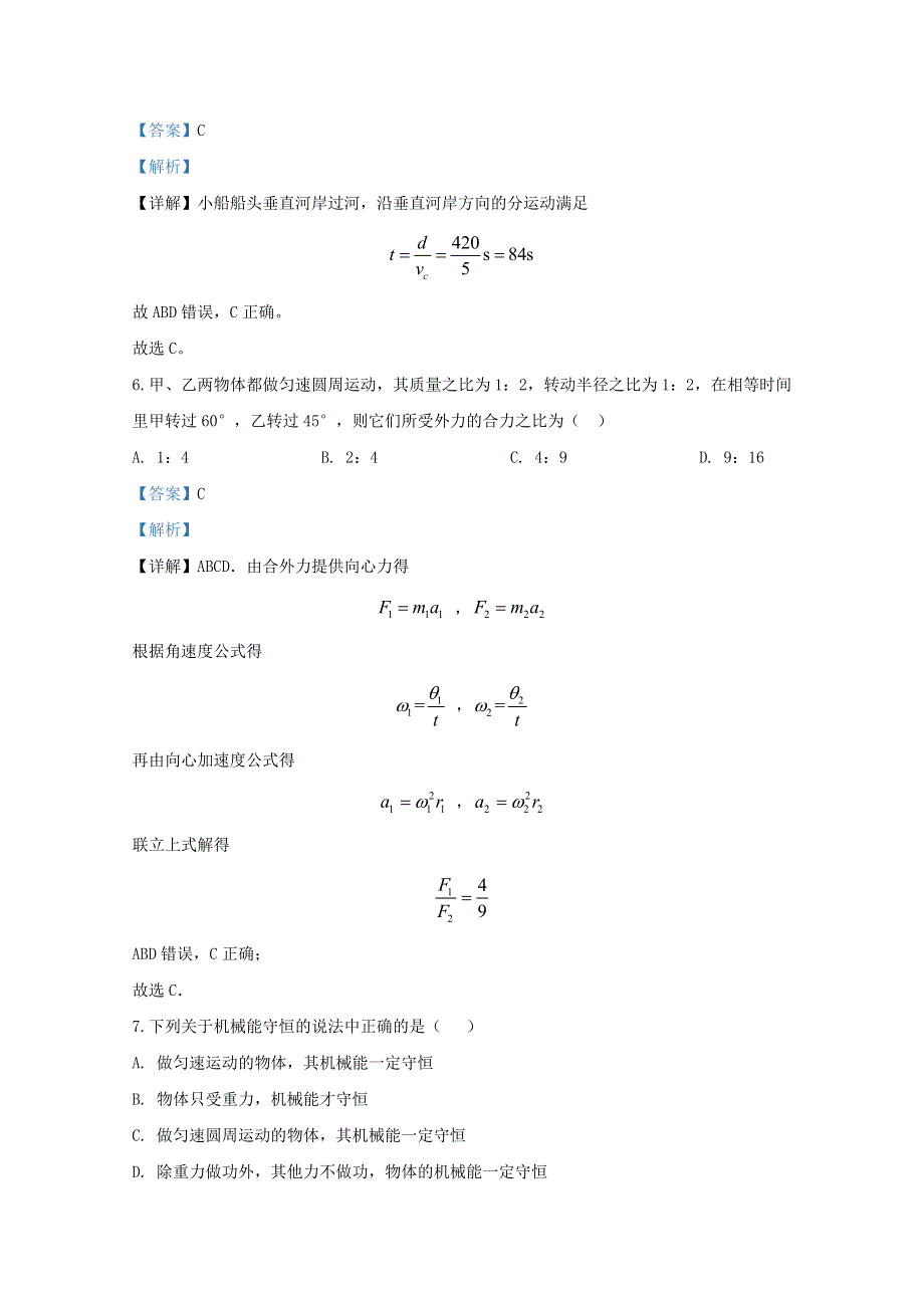 宁夏吴忠市吴忠中学2019-2020学年高一物理下学期期中试题（含解析）.doc_第3页