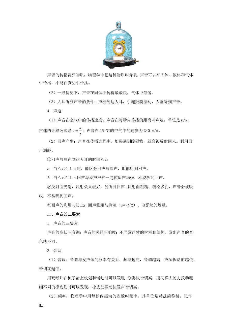 （全国通用版）备战2021中考物理考点一遍过 考点03 声音的产生与传播、声音的特征（含解析）.docx_第2页