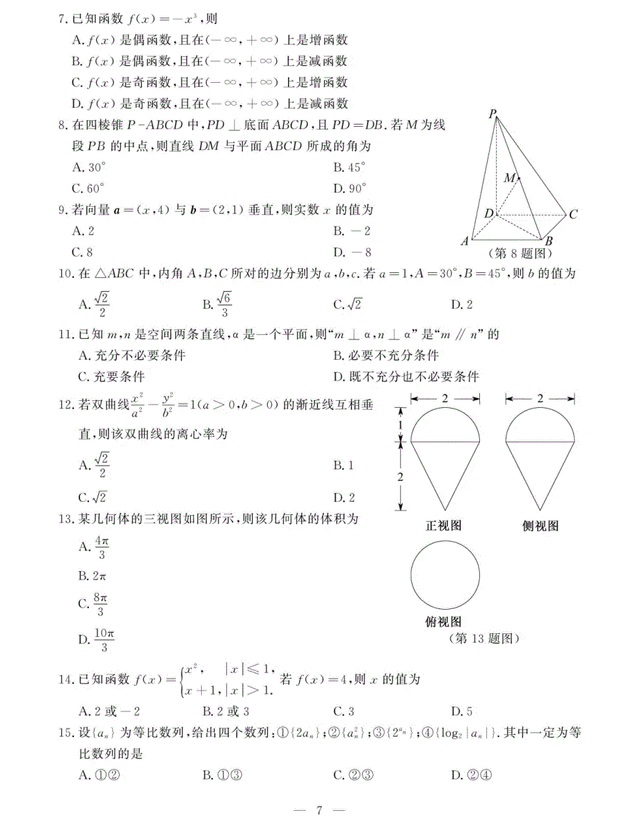 浙江省2019年4月普通高中学业水平考试 数学 PDF版含答案.pdf_第2页