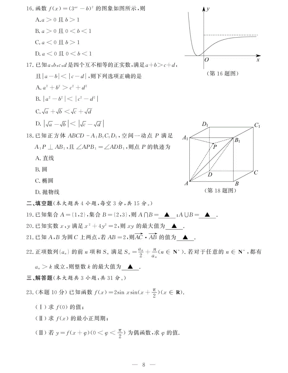 浙江省2019年4月普通高中学业水平考试 数学 PDF版含答案.pdf_第3页