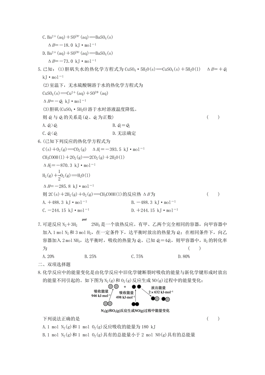 2014高考化学专题复习训练：反应热与盖斯定律 新人教版 WORD版含答案.doc_第2页