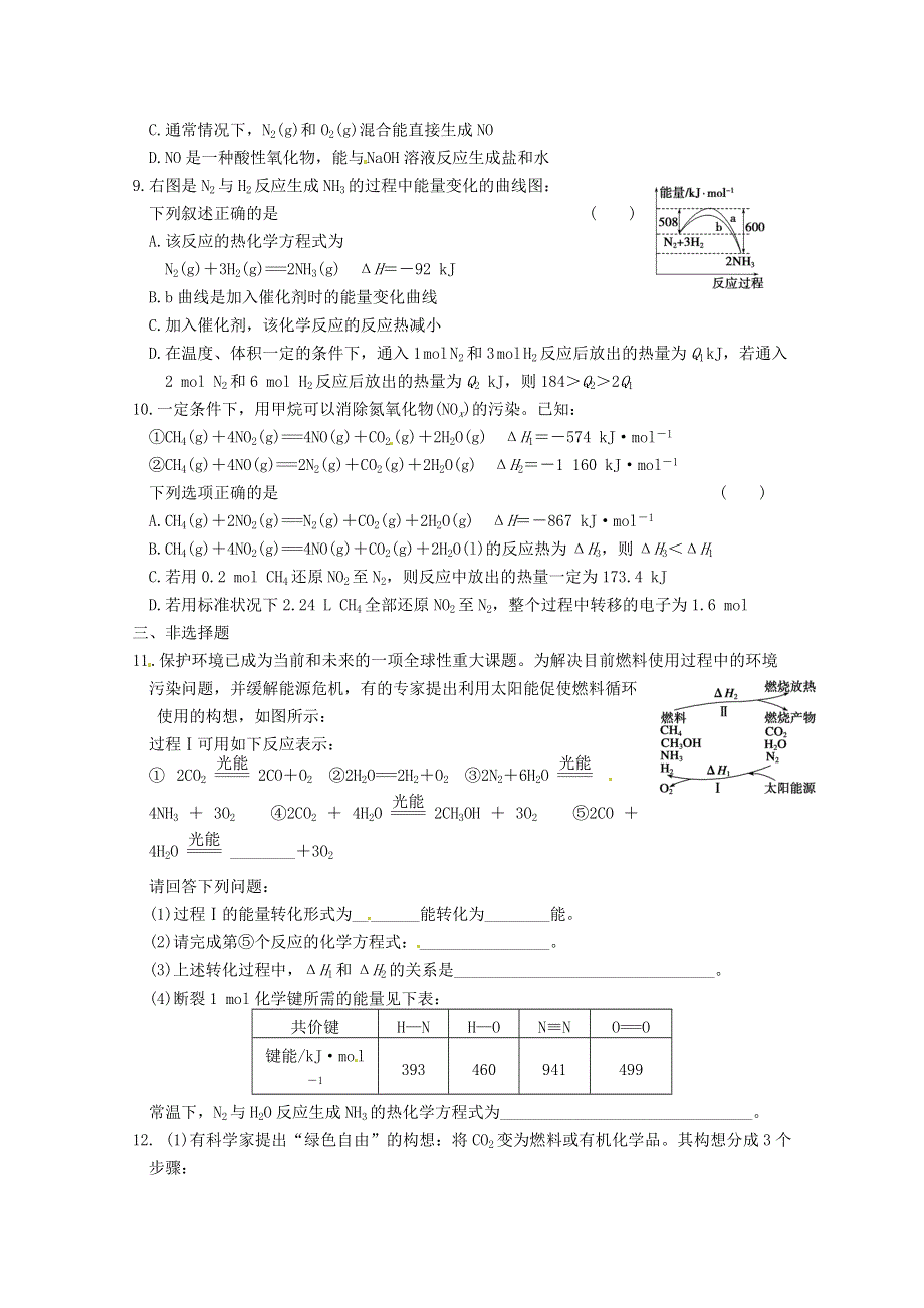 2014高考化学专题复习训练：反应热与盖斯定律 新人教版 WORD版含答案.doc_第3页