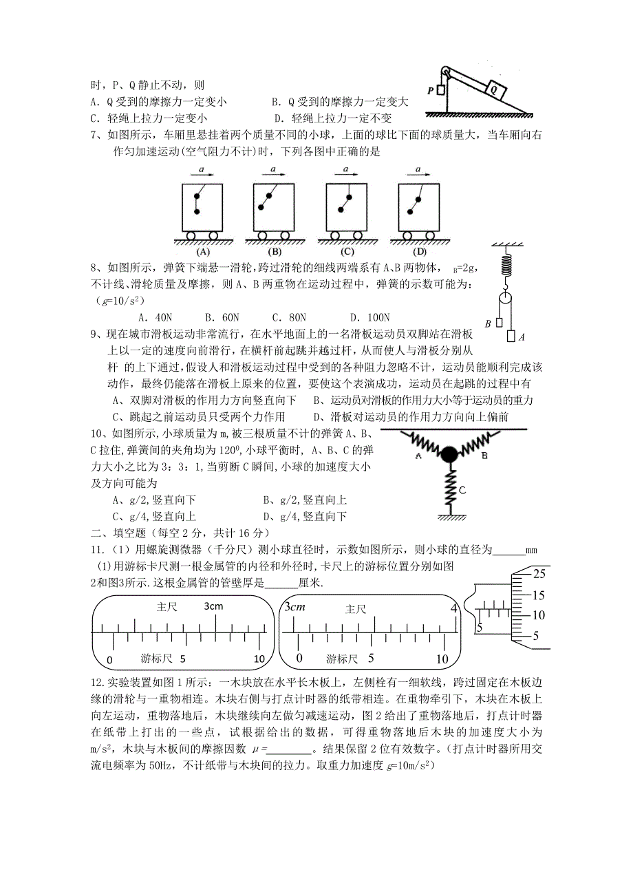 河南省郑州市智林学校2012届高三10月月考（物理）.doc_第2页