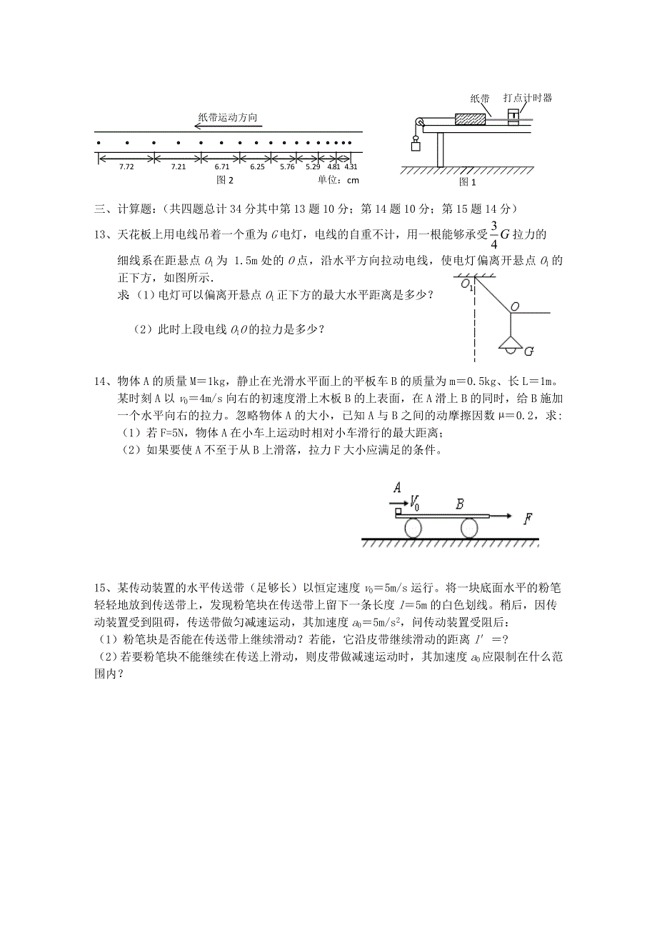 河南省郑州市智林学校2012届高三10月月考（物理）.doc_第3页