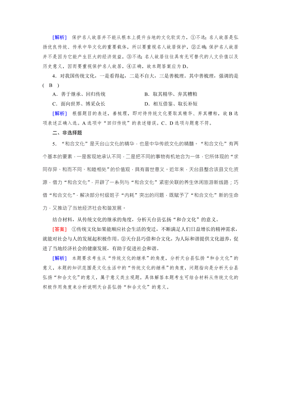 2017-2018学年高二政治人教版必修三习题：第4课 第1框 随堂 .doc_第2页