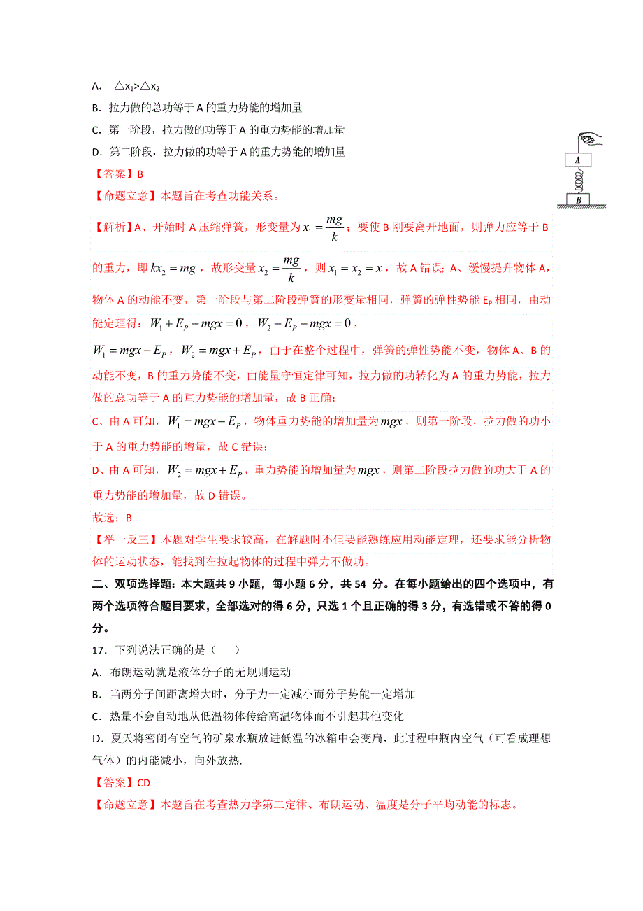 《解析》广东省七校联合体2015届高三第三次联考理科综合物理试题.doc_第3页