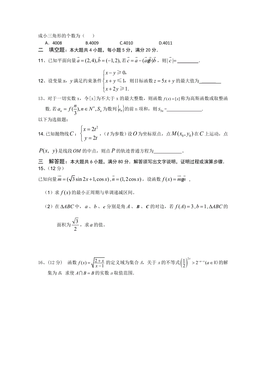 河南省郑州市智林学校2012届高三上学期期中考试（数学理）.doc_第2页