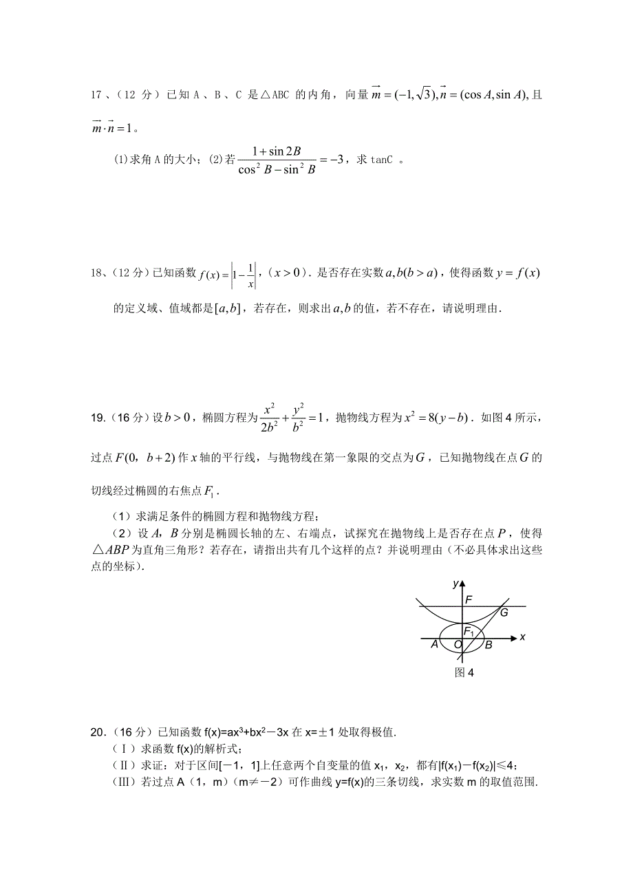 河南省郑州市智林学校2012届高三上学期期中考试（数学理）.doc_第3页