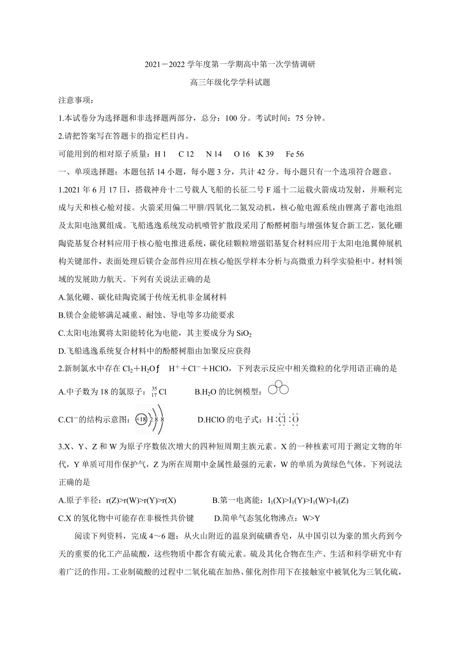 江苏省徐州市沛县2022届高三上学期第一次学情调研 化学 WORD版含答案BYCHUN.doc_第1页