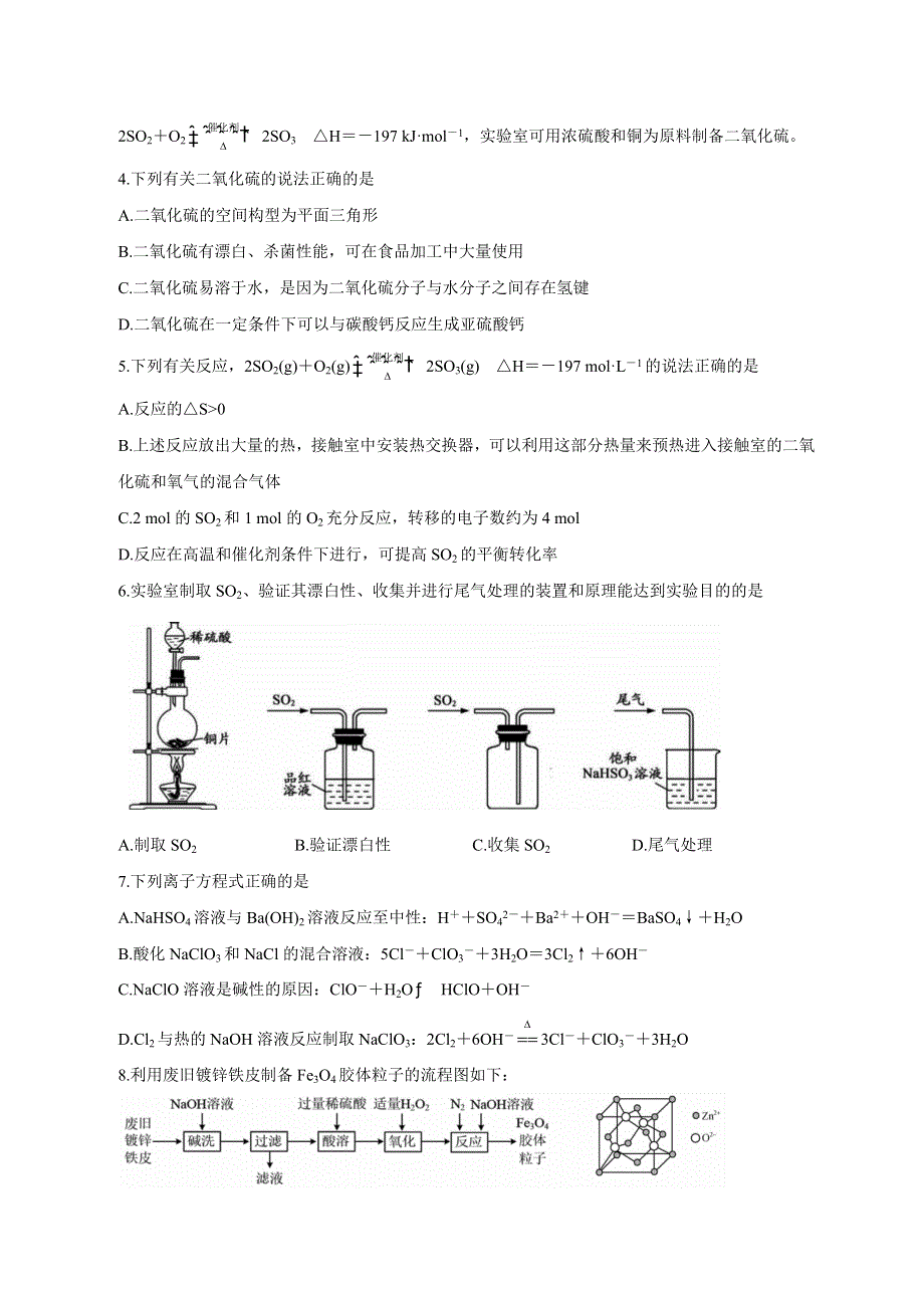 江苏省徐州市沛县2022届高三上学期第一次学情调研 化学 WORD版含答案BYCHUN.doc_第2页