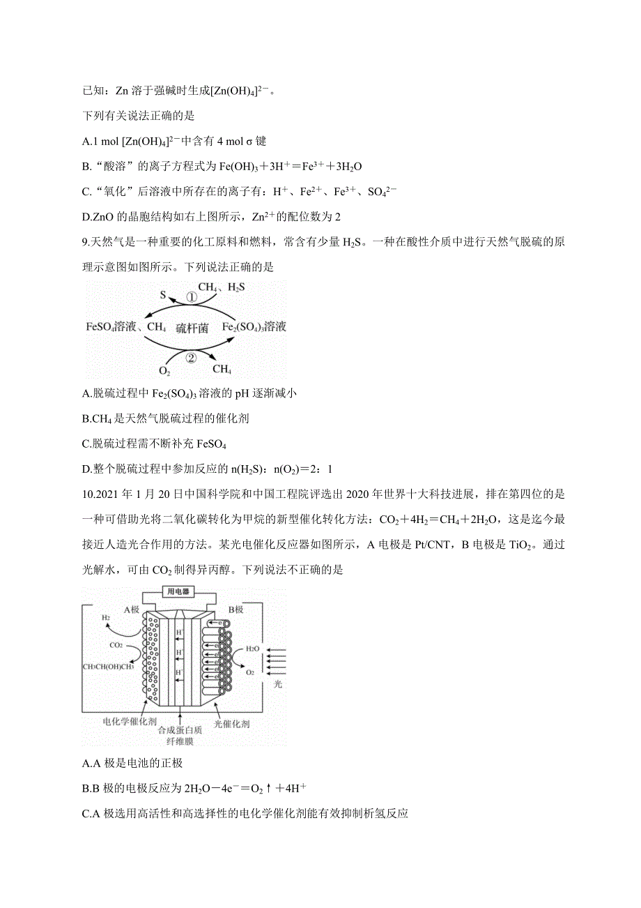 江苏省徐州市沛县2022届高三上学期第一次学情调研 化学 WORD版含答案BYCHUN.doc_第3页