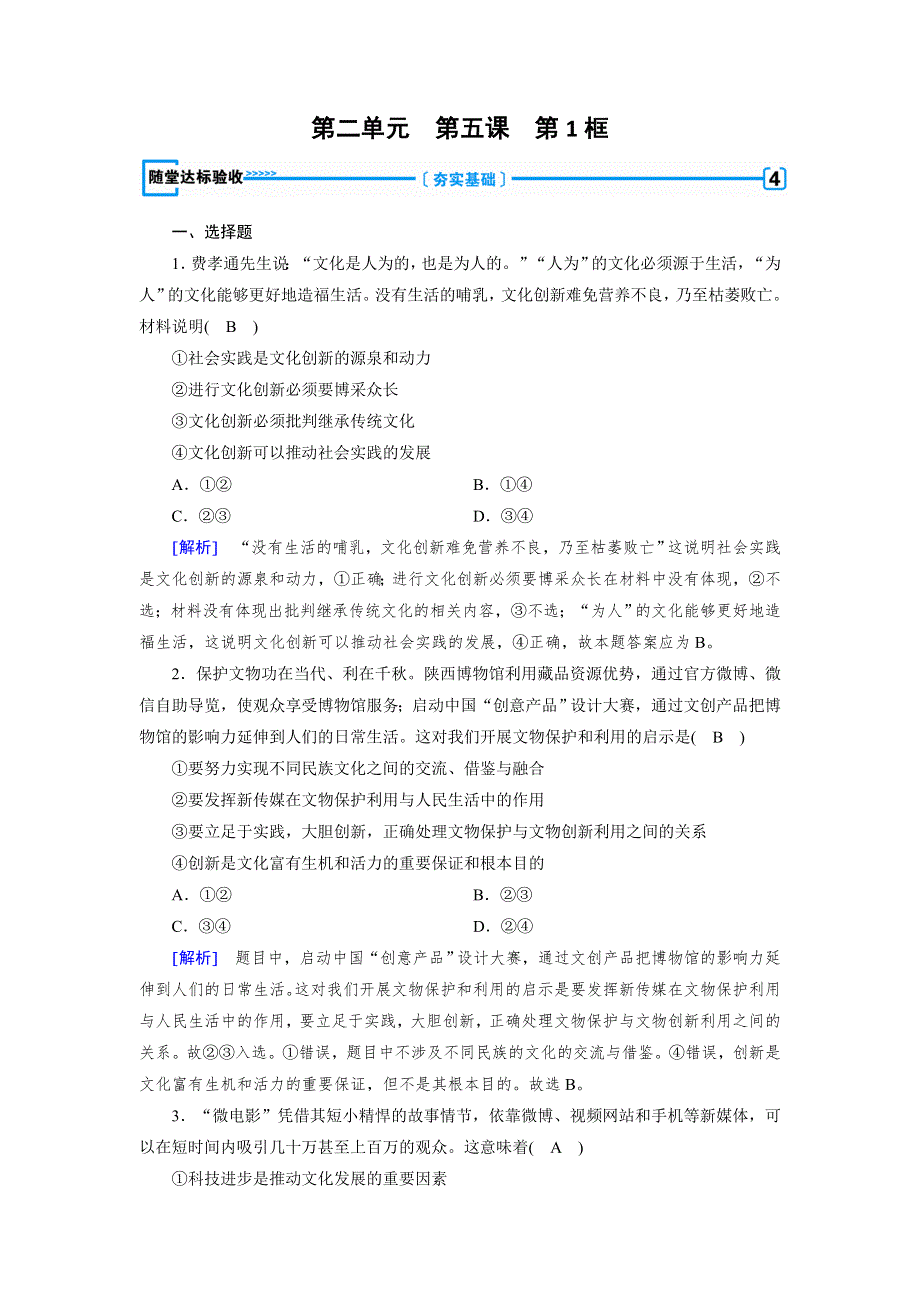 2017-2018学年高二政治人教版必修三习题：第5课 第1框 随堂 .doc_第1页