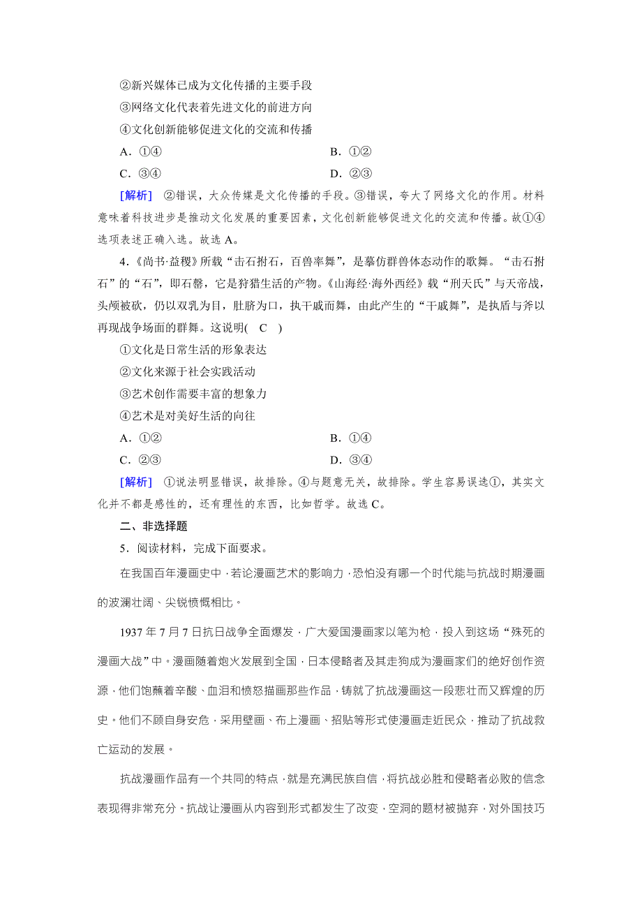 2017-2018学年高二政治人教版必修三习题：第5课 第1框 随堂 .doc_第2页