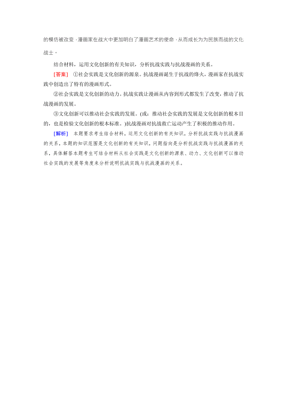 2017-2018学年高二政治人教版必修三习题：第5课 第1框 随堂 .doc_第3页