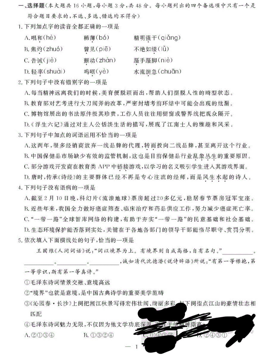 浙江省2019年4月普通高中学业水平考试 语文 PDF版含答案.pdf_第1页