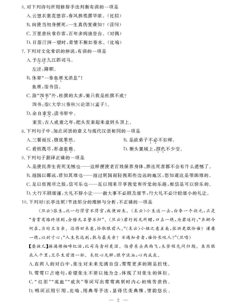 浙江省2019年4月普通高中学业水平考试 语文 PDF版含答案.pdf_第2页