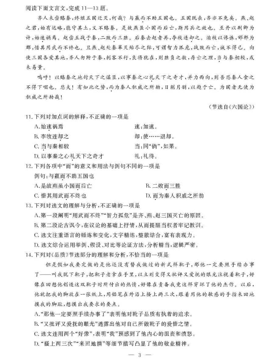 浙江省2019年4月普通高中学业水平考试 语文 PDF版含答案.pdf_第3页