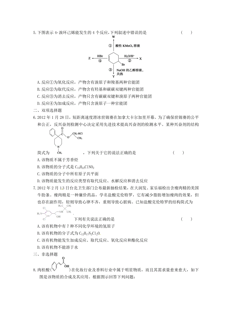 2014高考化学专题复习训练：有机化合物及其应用 新人教版 WORD版含答案.doc_第2页