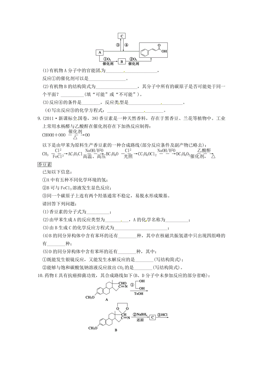 2014高考化学专题复习训练：有机化合物及其应用 新人教版 WORD版含答案.doc_第3页